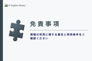 免責事項