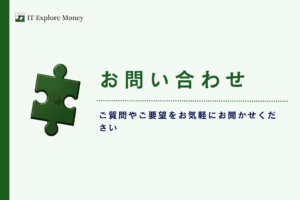 お問い合わせ